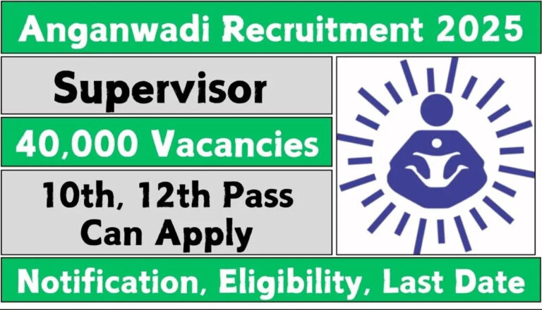 अंगनवाड़ी सुपरवाइजर भर्ती 2025 ऑनलाइन आवेदन