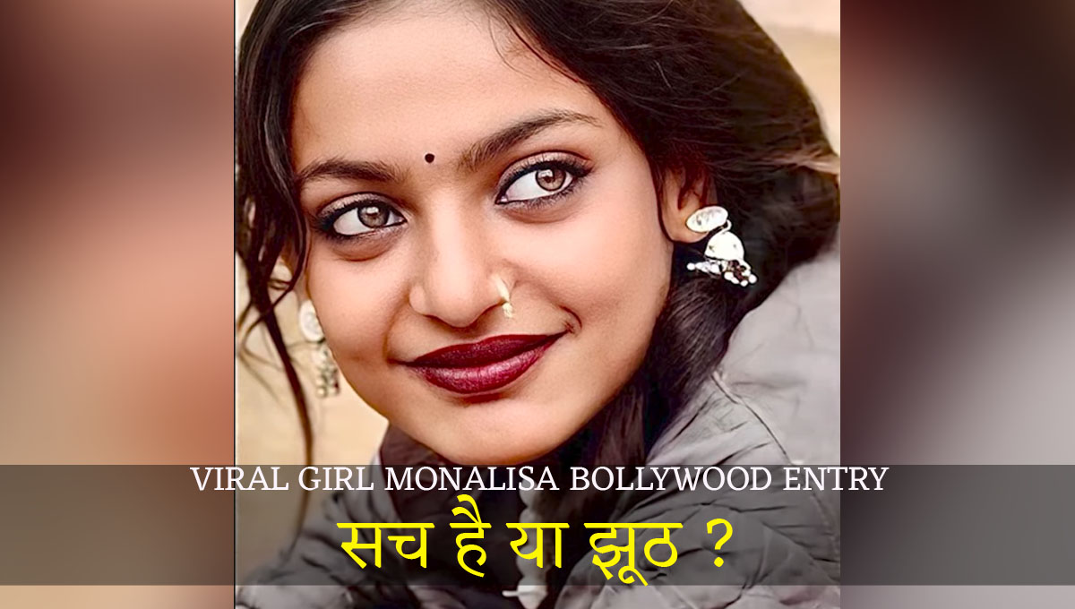 Viral Girl Monalisa Bollywood Entry