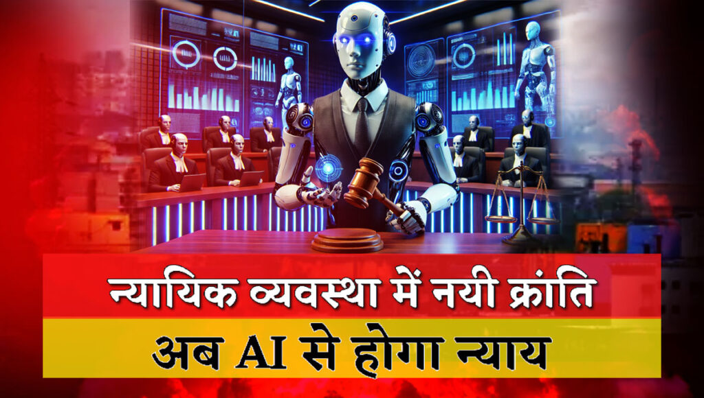 The e-Court Project and AI in Indian Courts
